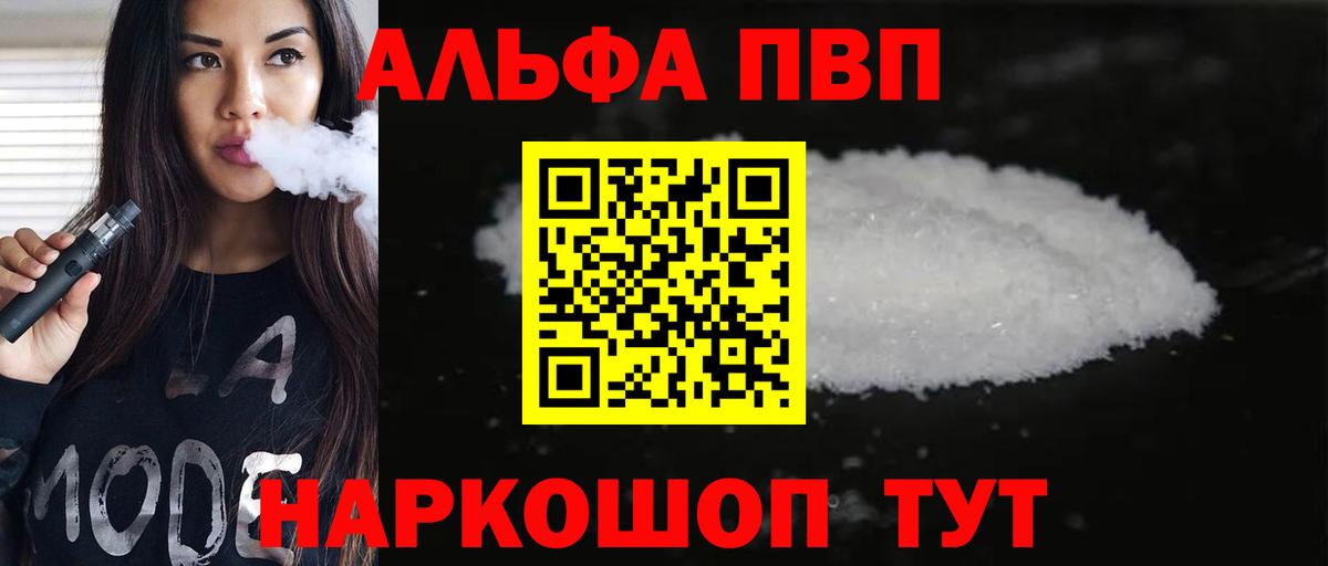 A PVP VHQ  Вход с VPN  Красноярск  А ПВП Crystall  купить закладку  A-PVP СК 