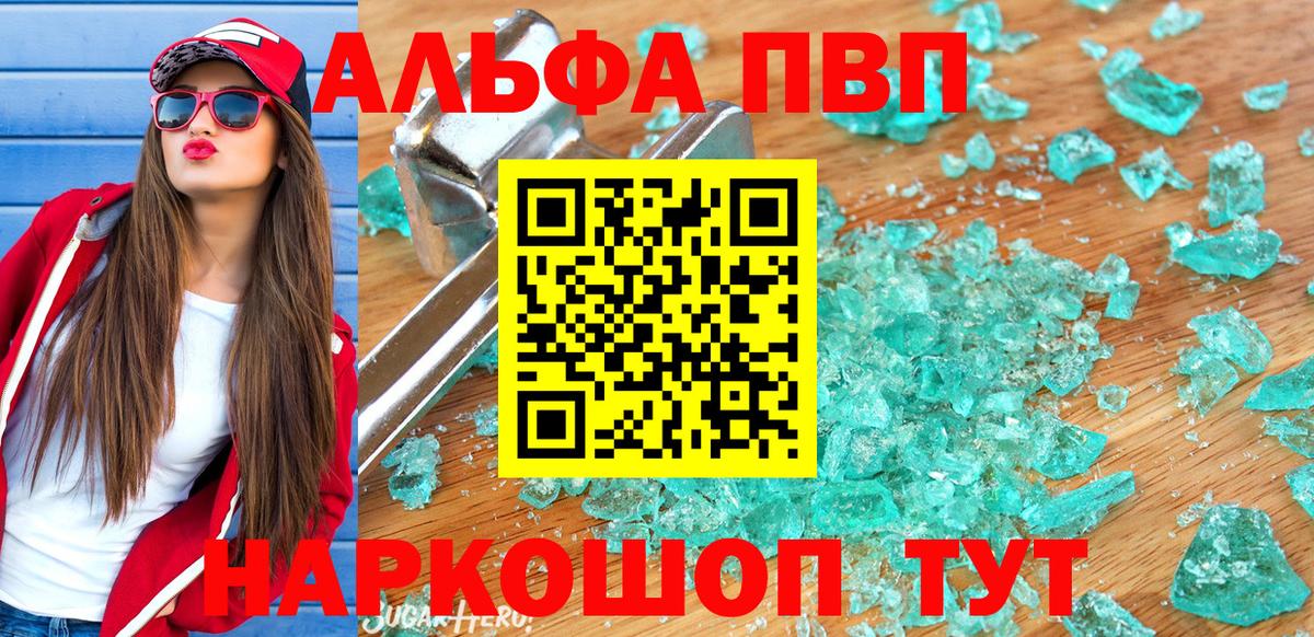 Alpha PVP крисы CK Красноярск