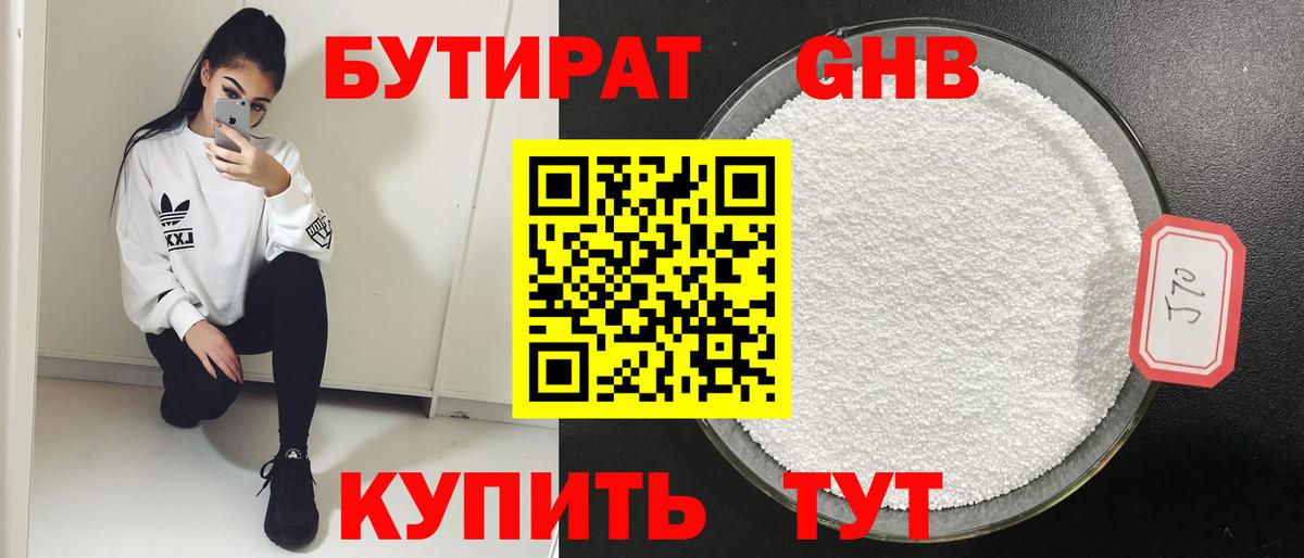 БУТИРАТ GHB Красноярск