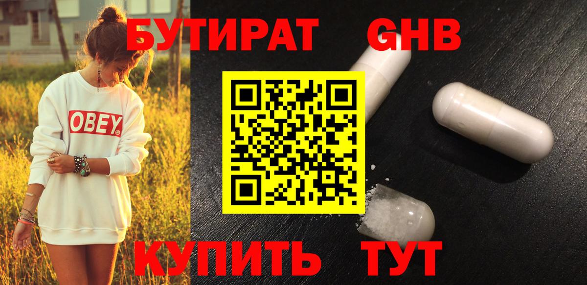 Бутират Butirat  Вход с VPN  Красноярск 