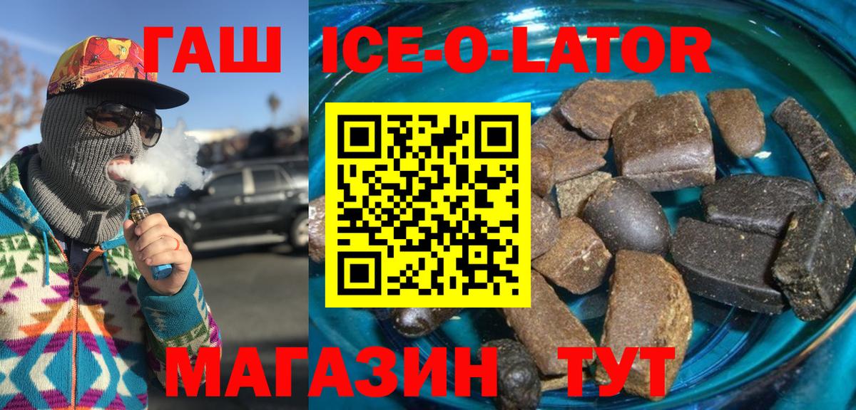 Красноярск  Гашиш ice o lator  ГАШИШ ice o lator  Вход с VPN 