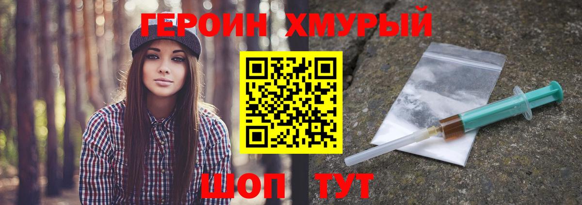 ГЕРОИН VHQ Красноярск