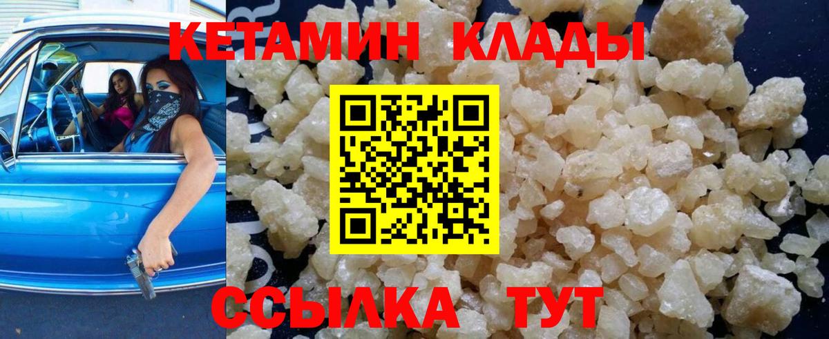 Кетамин VHQ Красноярск