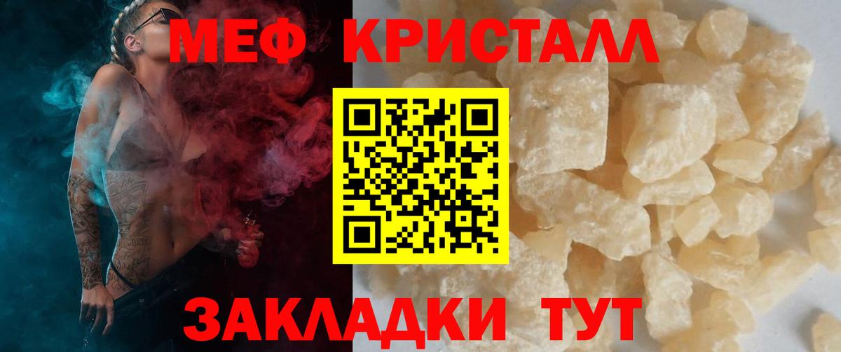 МЕФ  МЯУ-МЯУ кристаллы  МЯУ-МЯУ  Вход с VPN  Красноярск  МЯУ-МЯУ кристаллы 