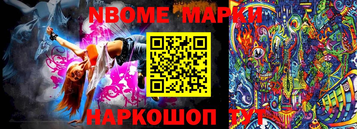 Красноярск  Марки N-bome 1,8мг  Вход с VPN 
