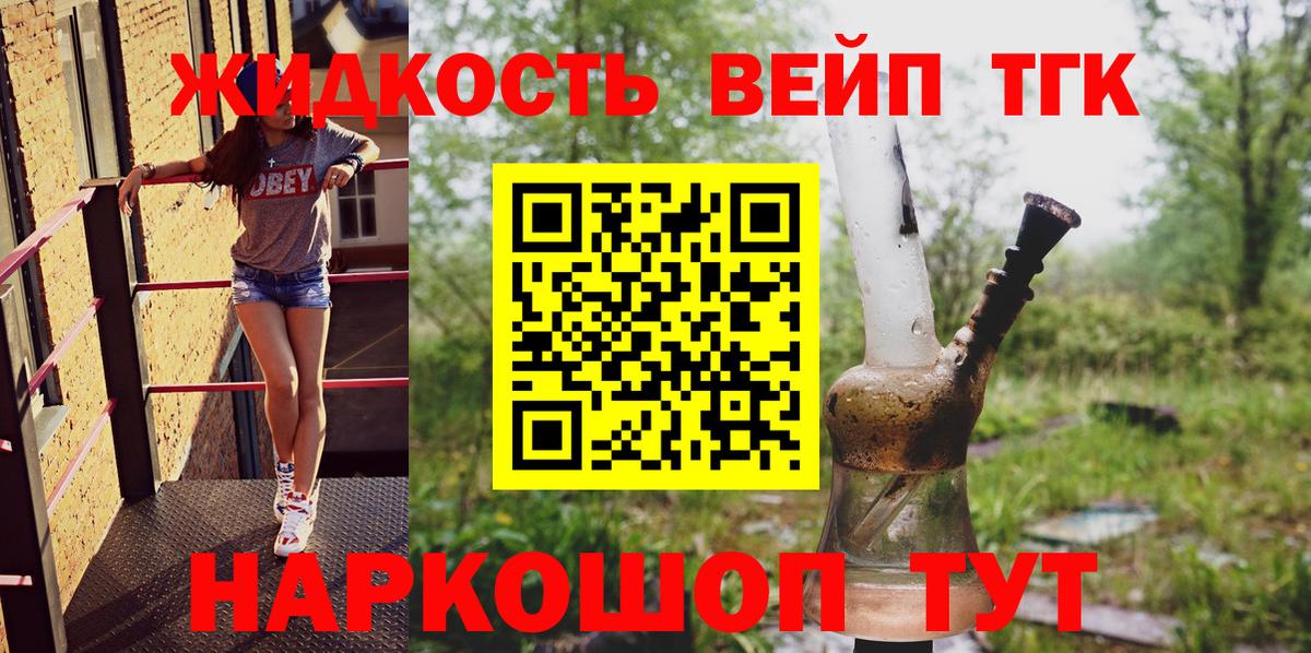Дистиллят ТГК жижа Красноярск